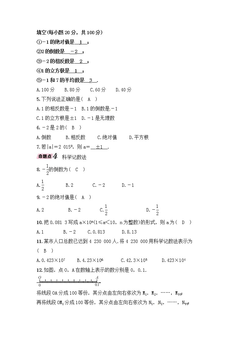 （通用版）中考数学一轮复习讲与练01《实数的有关概念》精讲精练（教师版）02
