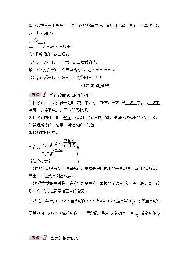 （通用版）中考数学一轮复习讲与练03《代数式及整式运算》精讲精练（教师版）02