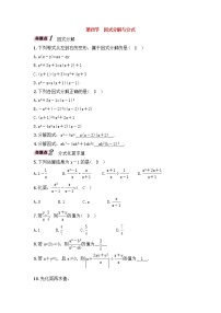 （通用版）中考数学一轮复习讲与练04《因式分解与分式》精讲精练（教师版）