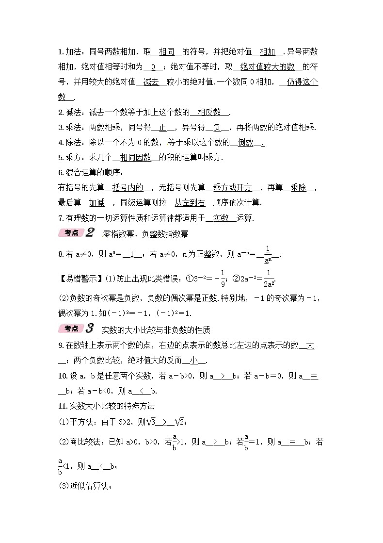 （通用版）中考数学一轮复习讲与练02《实数的运算及大小比较》精讲精练（教师版）03