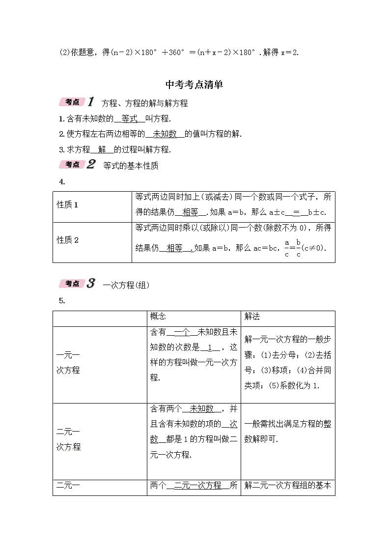 （通用版）中考数学一轮复习讲与练07《一次方程组及应用》精讲精练（教师版）02