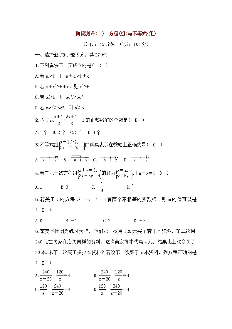 （通用版）中考数学一轮复习讲与练11《方程(组)与不等式(组)》精讲精练（教师版）第1页