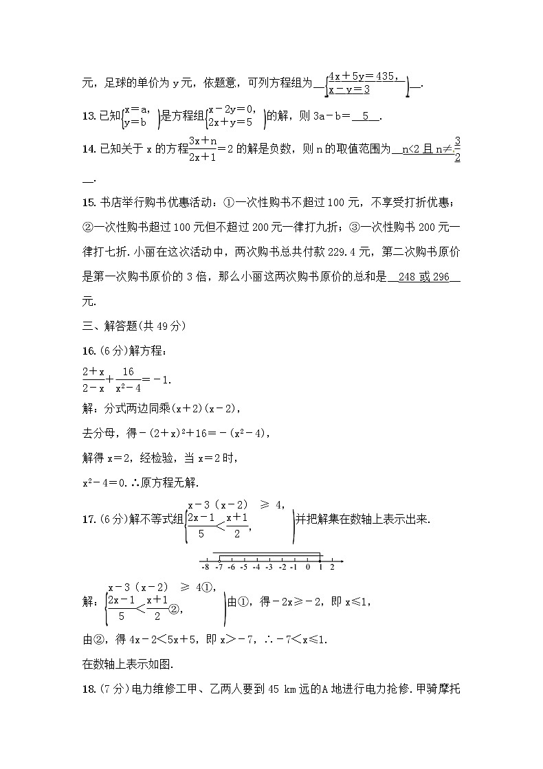 （通用版）中考数学一轮复习讲与练11《方程(组)与不等式(组)》精讲精练（教师版）第3页