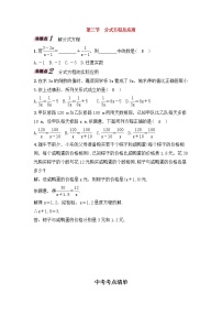 （通用版）中考数学一轮复习讲与练09《分式方程及应用》精讲精练（教师版）