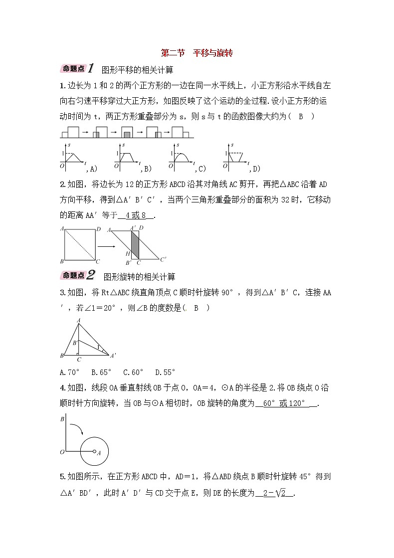 （通用版）中考数学一轮复习讲与练28《平移与旋转》精讲精练（教师版）第1页