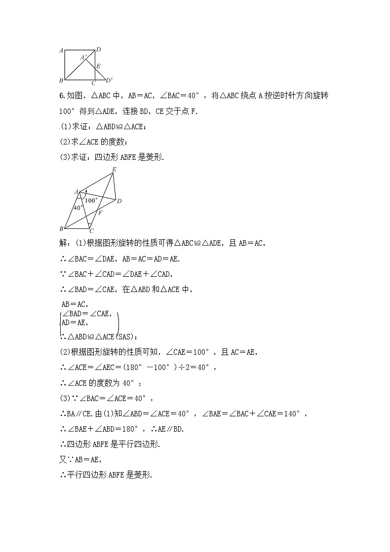 （通用版）中考数学一轮复习讲与练28《平移与旋转》精讲精练（教师版）第2页