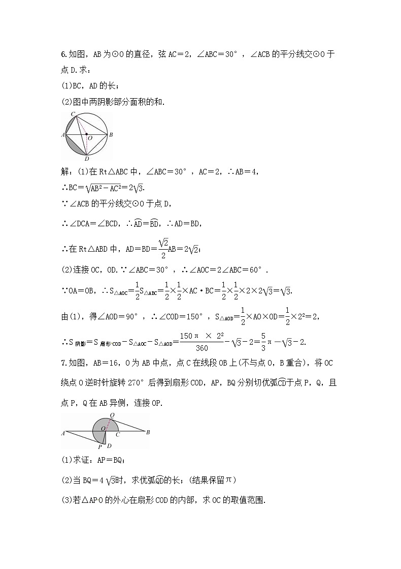 （通用版）中考数学一轮复习讲与练32《正多边形与圆有关的计算》精讲精练（教师版）第2页