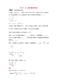 （通用版）中考数学一轮复习讲与练31《点直线与圆的位置关系》精讲精练（教师版）