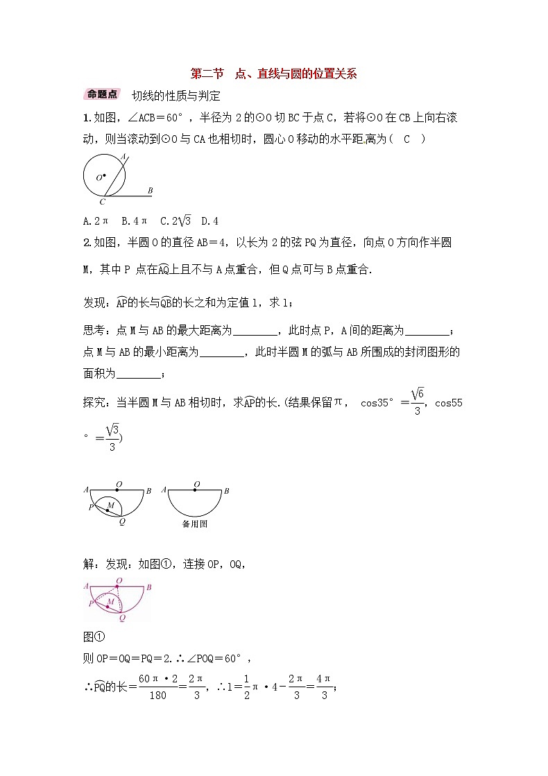 （通用版）中考数学一轮复习讲与练31《点直线与圆的位置关系》精讲精练（教师版）第1页