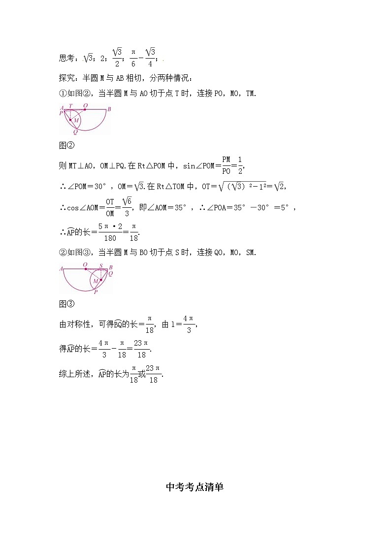 （通用版）中考数学一轮复习讲与练31《点直线与圆的位置关系》精讲精练（教师版）第2页