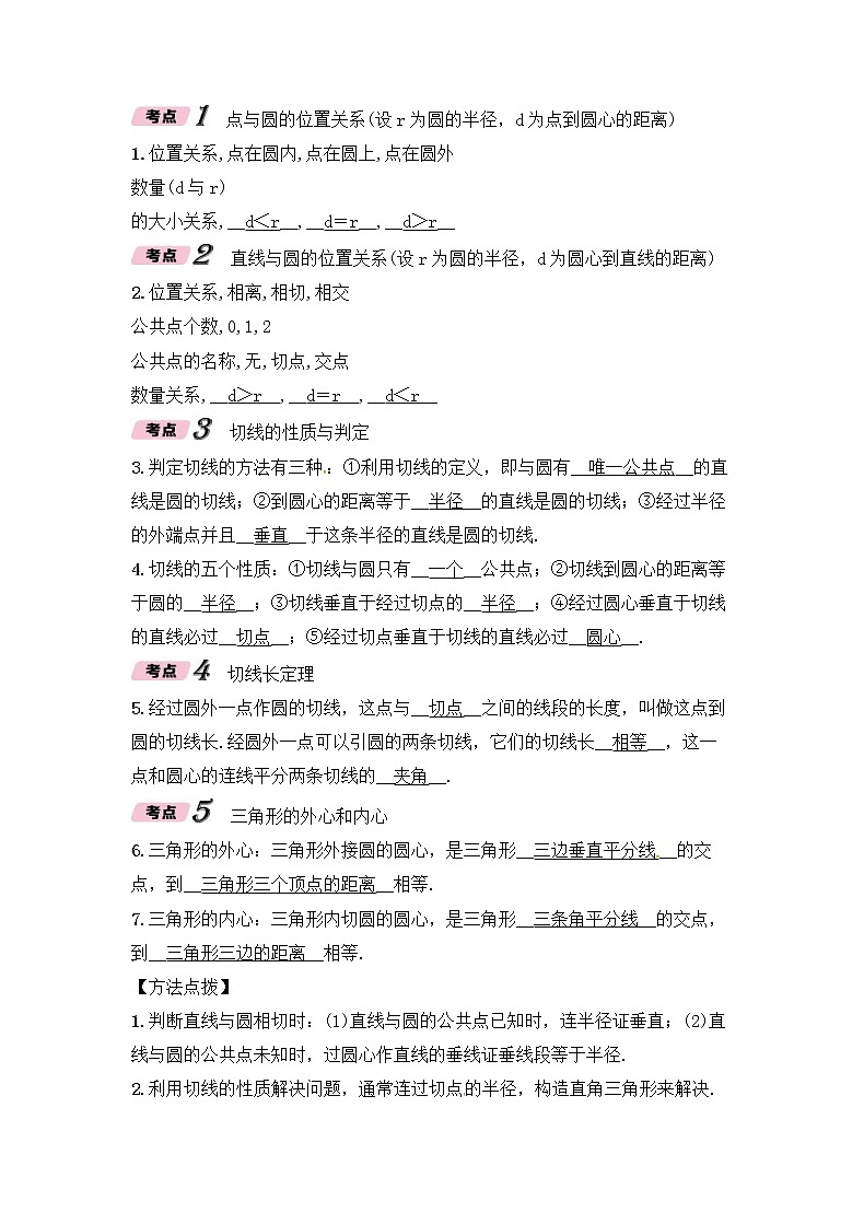 （通用版）中考数学一轮复习讲与练31《点直线与圆的位置关系》精讲精练（教师版）第3页