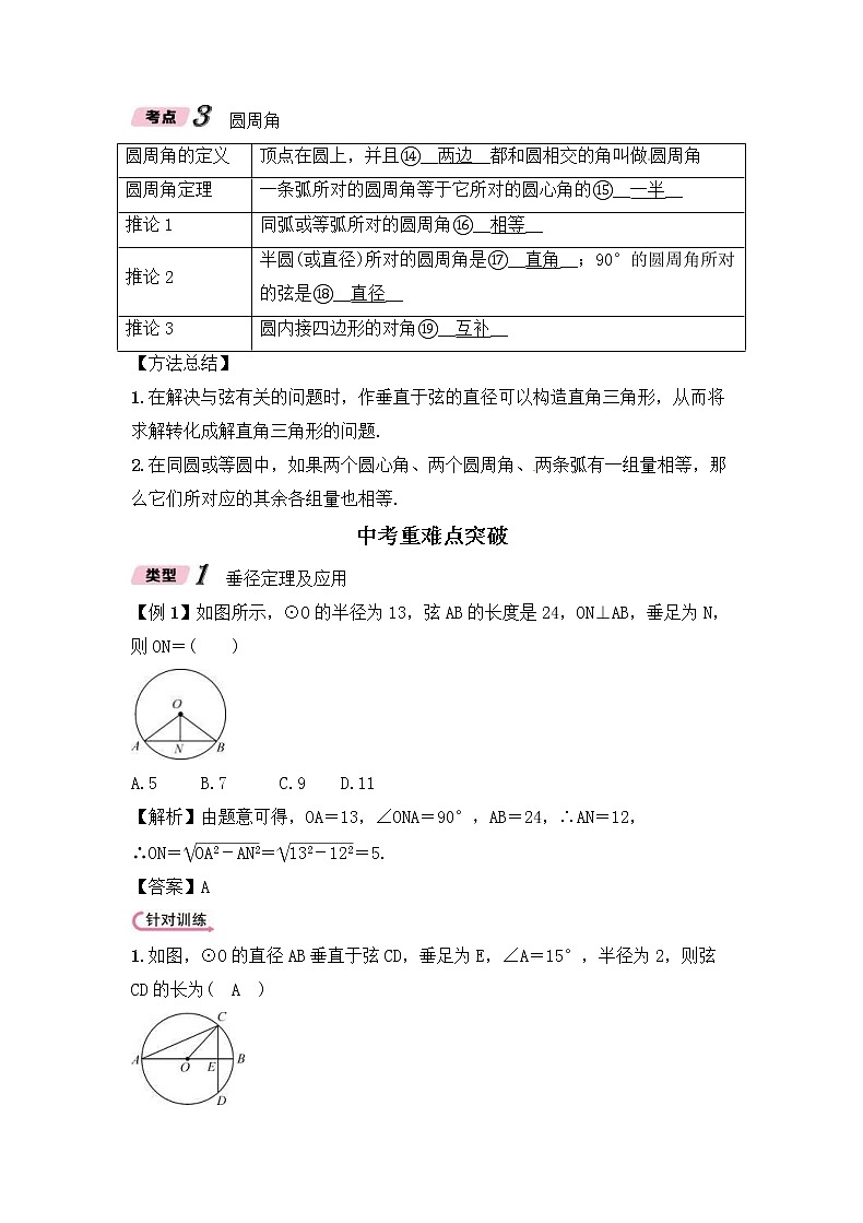 （通用版）中考数学一轮复习讲与练30《圆的有关概念及性质》精讲精练（教师版）第3页