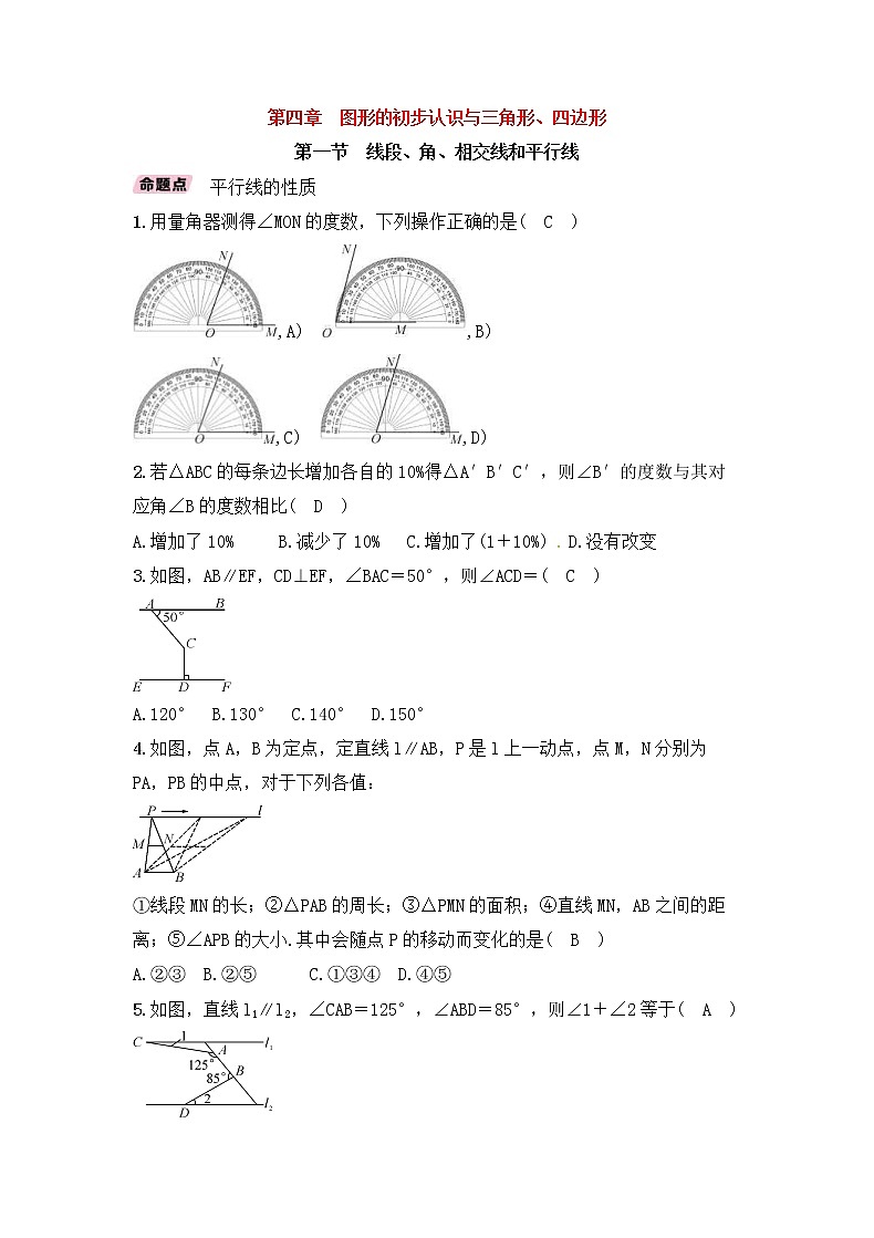 （通用版）中考数学一轮复习讲与练19《线段角相交线和平行线》精讲精练（教师版）01