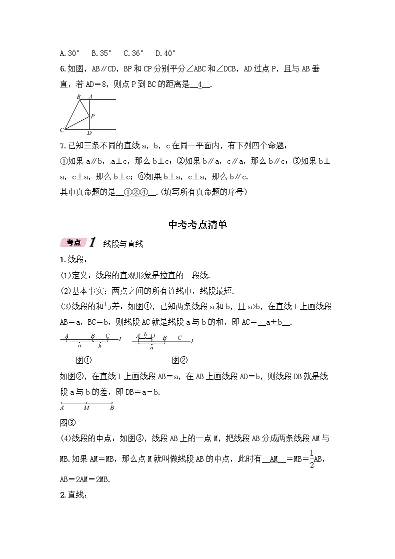 （通用版）中考数学一轮复习讲与练19《线段角相交线和平行线》精讲精练（教师版）02