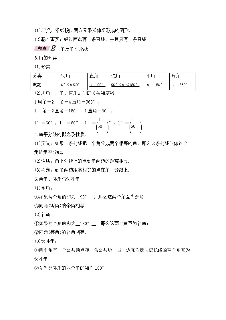 （通用版）中考数学一轮复习讲与练19《线段角相交线和平行线》精讲精练（教师版）03