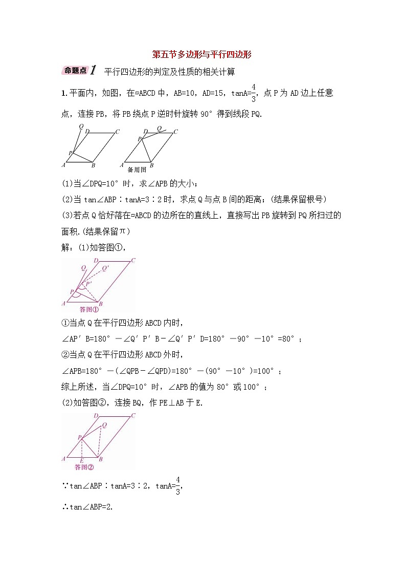 （通用版）中考数学一轮复习讲与练23《多边形与平行四边形》精讲精练（教师版）01