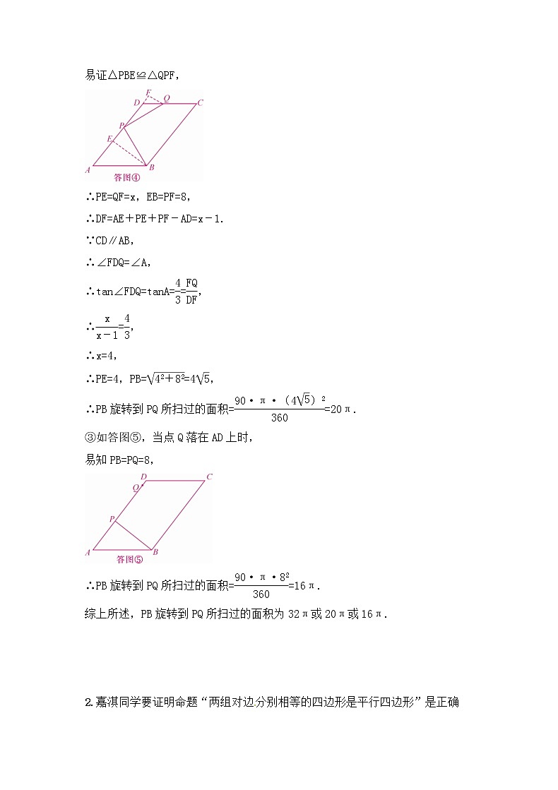 （通用版）中考数学一轮复习讲与练23《多边形与平行四边形》精讲精练（教师版）03
