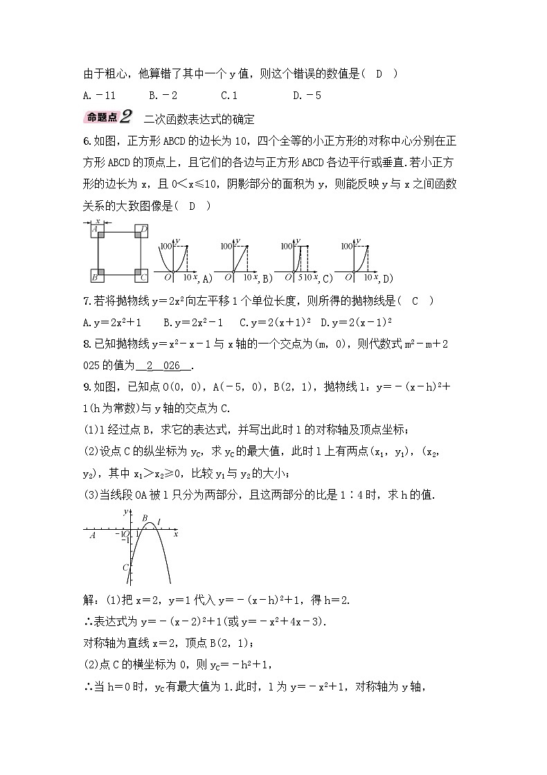 （通用版）中考数学一轮复习讲与练16《二次函数的图像及性质》精讲精练（教师版）第2页