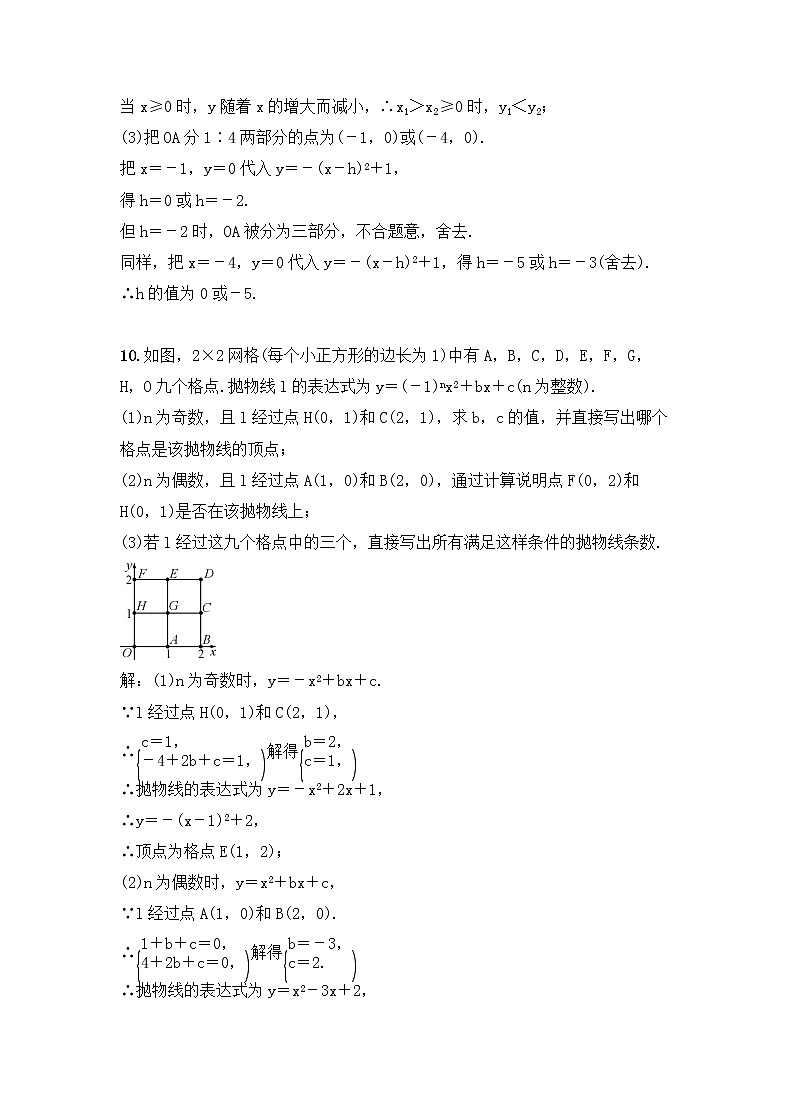（通用版）中考数学一轮复习讲与练16《二次函数的图像及性质》精讲精练（教师版）第3页