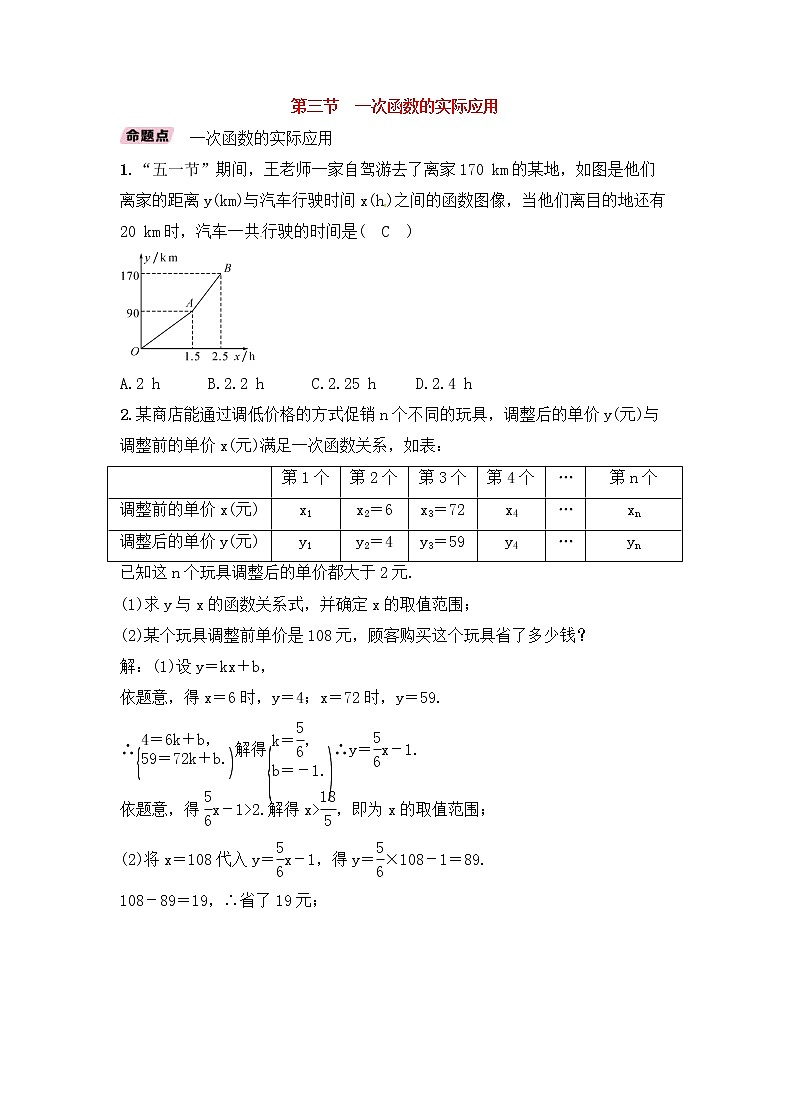 （通用版）中考数学一轮复习讲与练14《一次函数的实际应用》精讲精练（教师版）01