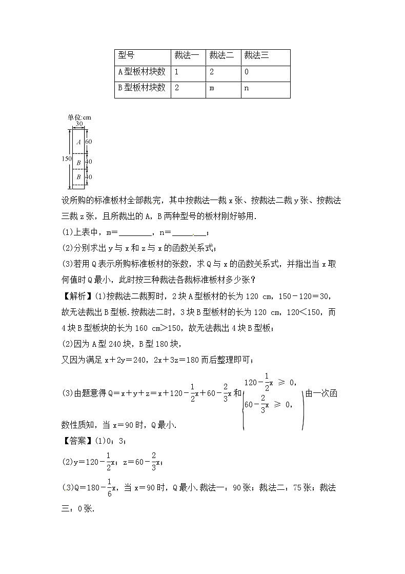 （通用版）中考数学一轮复习讲与练14《一次函数的实际应用》精讲精练（教师版）03