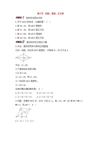 （通用版）中考数学一轮复习讲与练24《矩形菱形正方形》精讲精练（教师版）