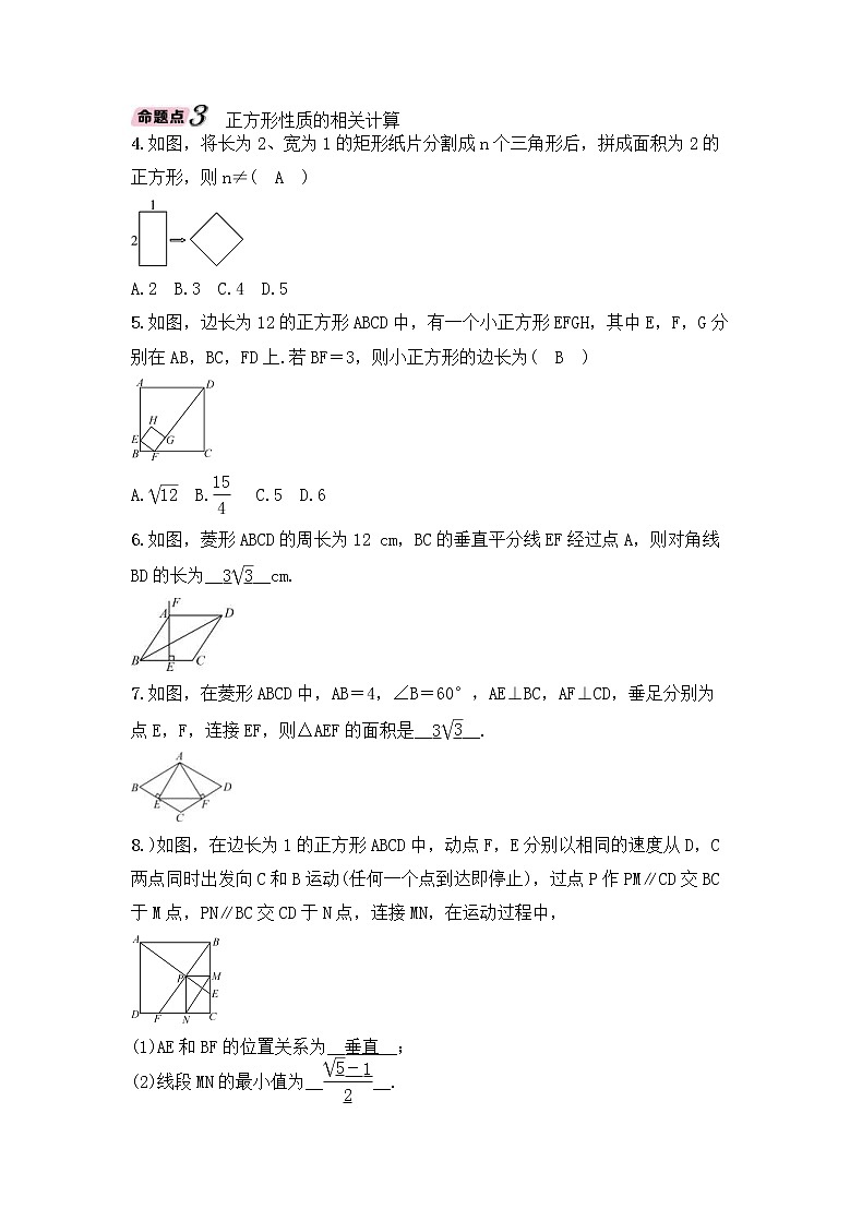（通用版）中考数学一轮复习讲与练24《矩形菱形正方形》精讲精练（教师版）第2页