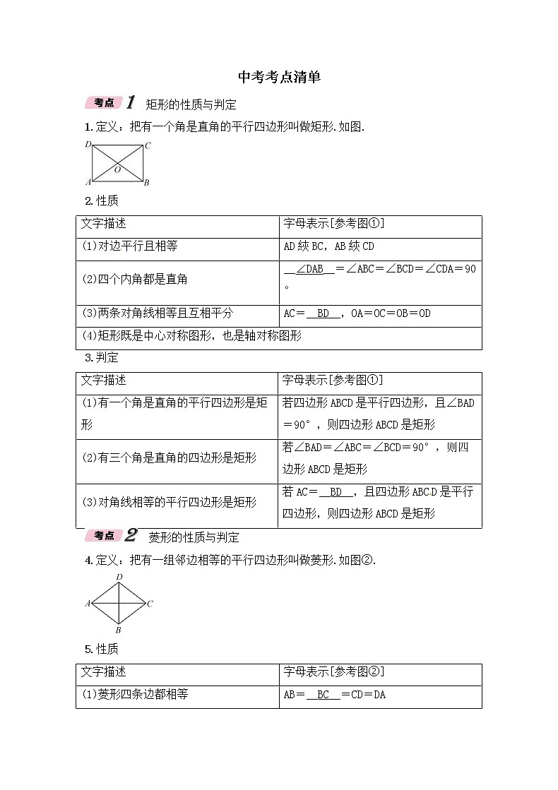 （通用版）中考数学一轮复习讲与练24《矩形菱形正方形》精讲精练（教师版）第3页