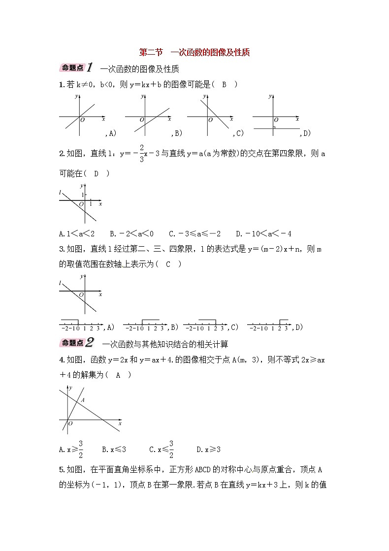 （通用版）中考数学一轮复习讲与练13《一次函数的图像及性质》精讲精练（教师版）第1页