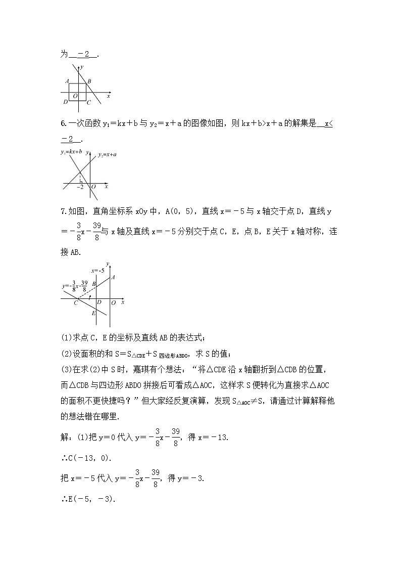 （通用版）中考数学一轮复习讲与练13《一次函数的图像及性质》精讲精练（教师版）第2页