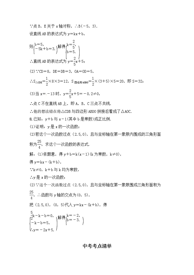 （通用版）中考数学一轮复习讲与练13《一次函数的图像及性质》精讲精练（教师版）第3页