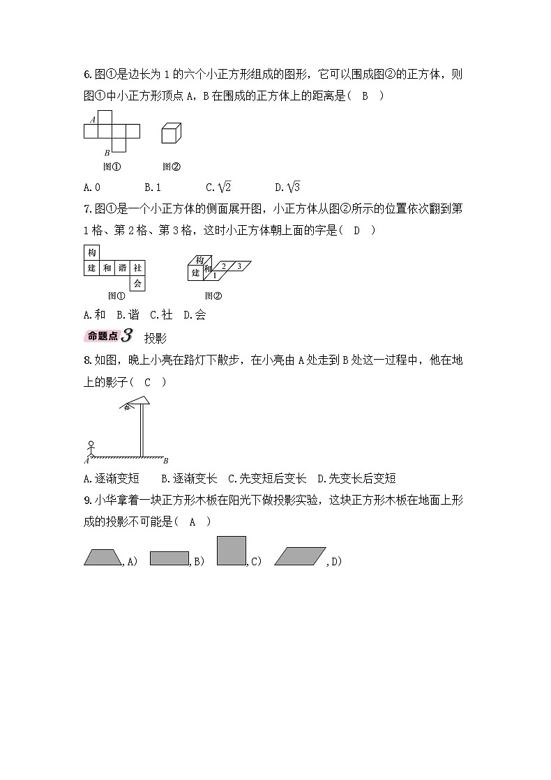 （通用版）中考数学一轮复习讲与练29《视图与投影》精讲精练（教师版）02