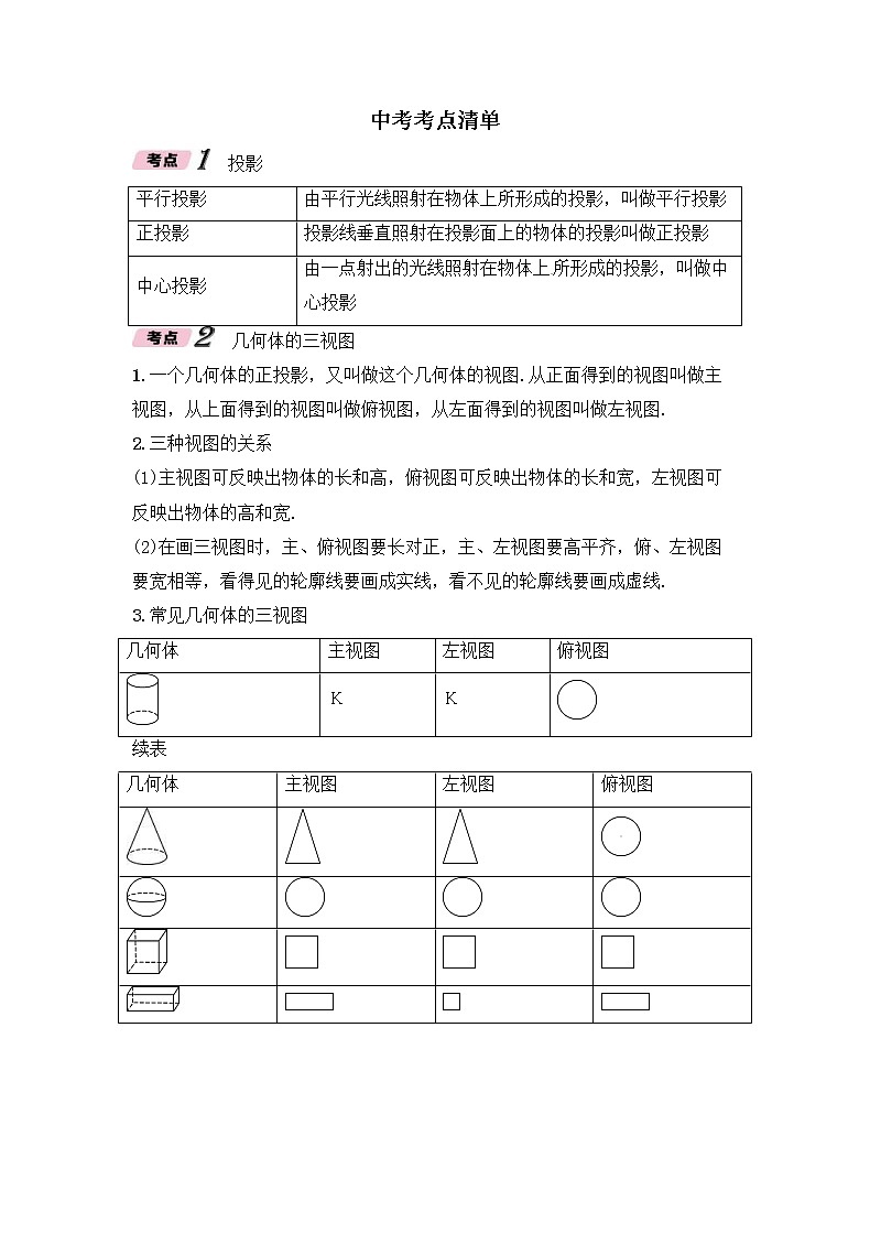 （通用版）中考数学一轮复习讲与练29《视图与投影》精讲精练（教师版）03