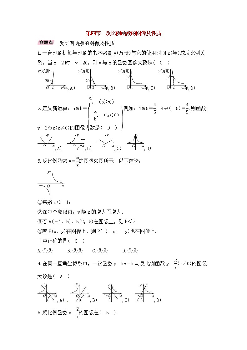（通用版）中考数学一轮复习讲与练15《反比例函数的图像及性质》精讲精练（教师版）第1页