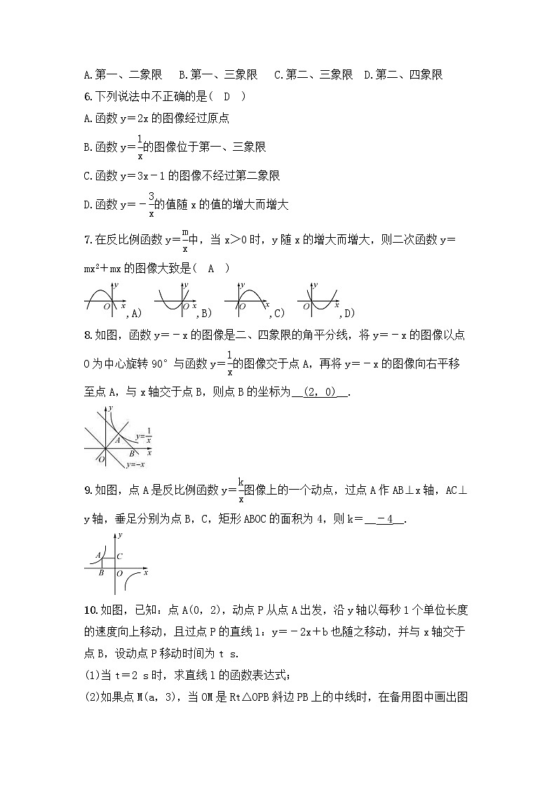 （通用版）中考数学一轮复习讲与练15《反比例函数的图像及性质》精讲精练（教师版）第2页
