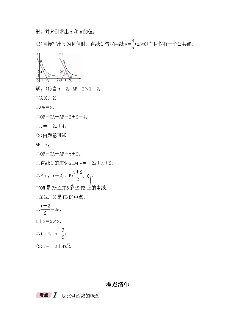 （通用版）中考数学一轮复习讲与练15《反比例函数的图像及性质》精讲精练（教师版）第3页
