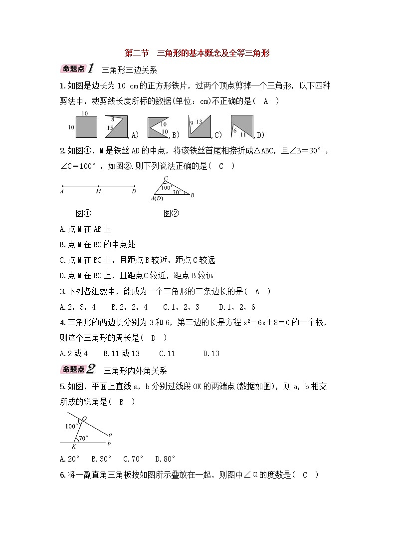 （通用版）中考数学一轮复习讲与练20《三角形的基本概念及全等三角形》精讲精练（教师版）01