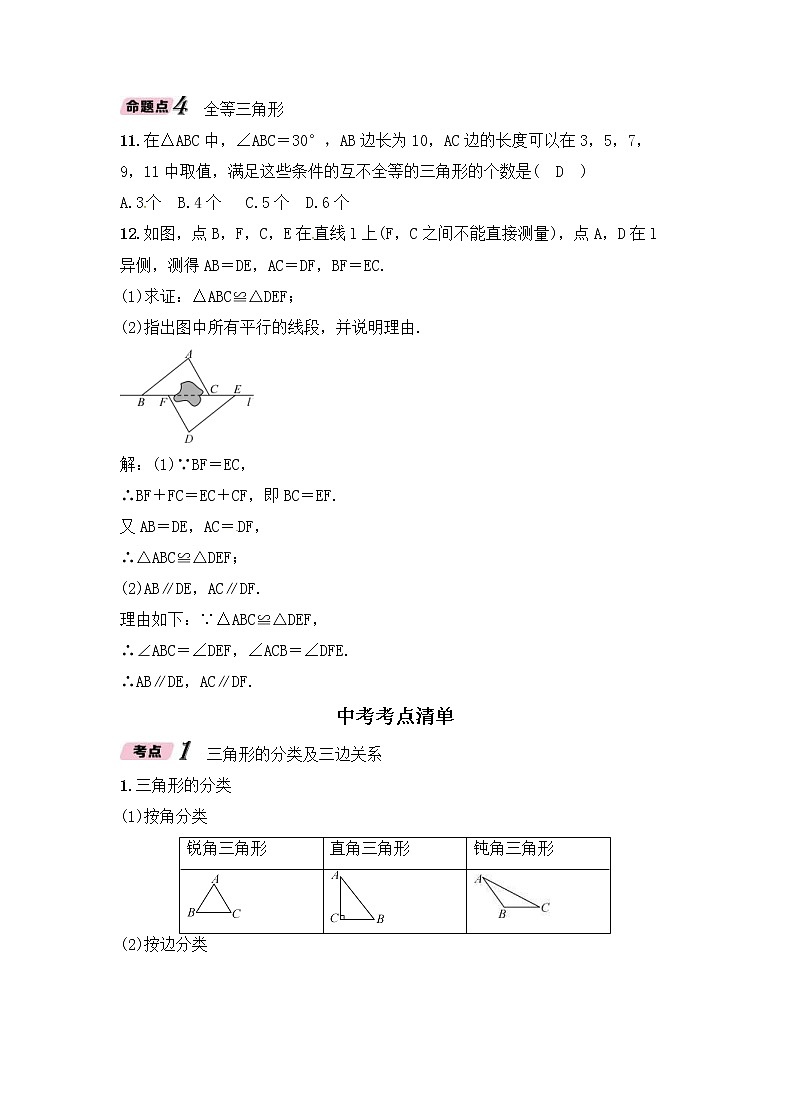 （通用版）中考数学一轮复习讲与练20《三角形的基本概念及全等三角形》精讲精练（教师版）03