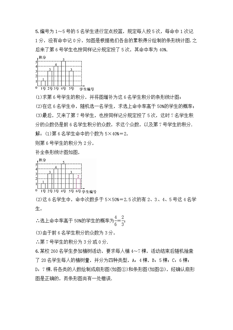 （通用版）中考数学一轮复习讲与练34《数据的分析》精讲精练（教师版）第2页