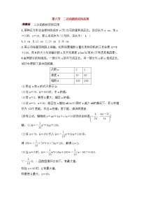 （通用版）中考数学一轮复习讲与练17《二次函数的实际应用》精讲精练（教师版）