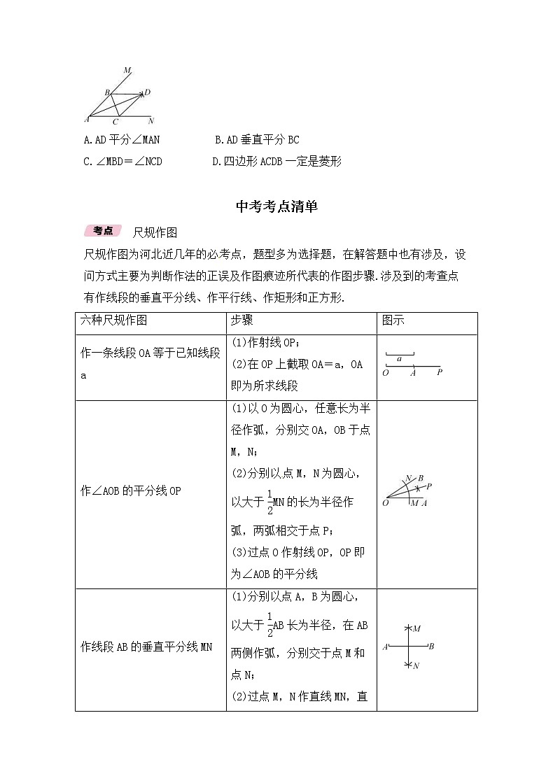 （通用版）中考数学一轮复习讲与练22《尺规作图》精讲精练（教师版）03