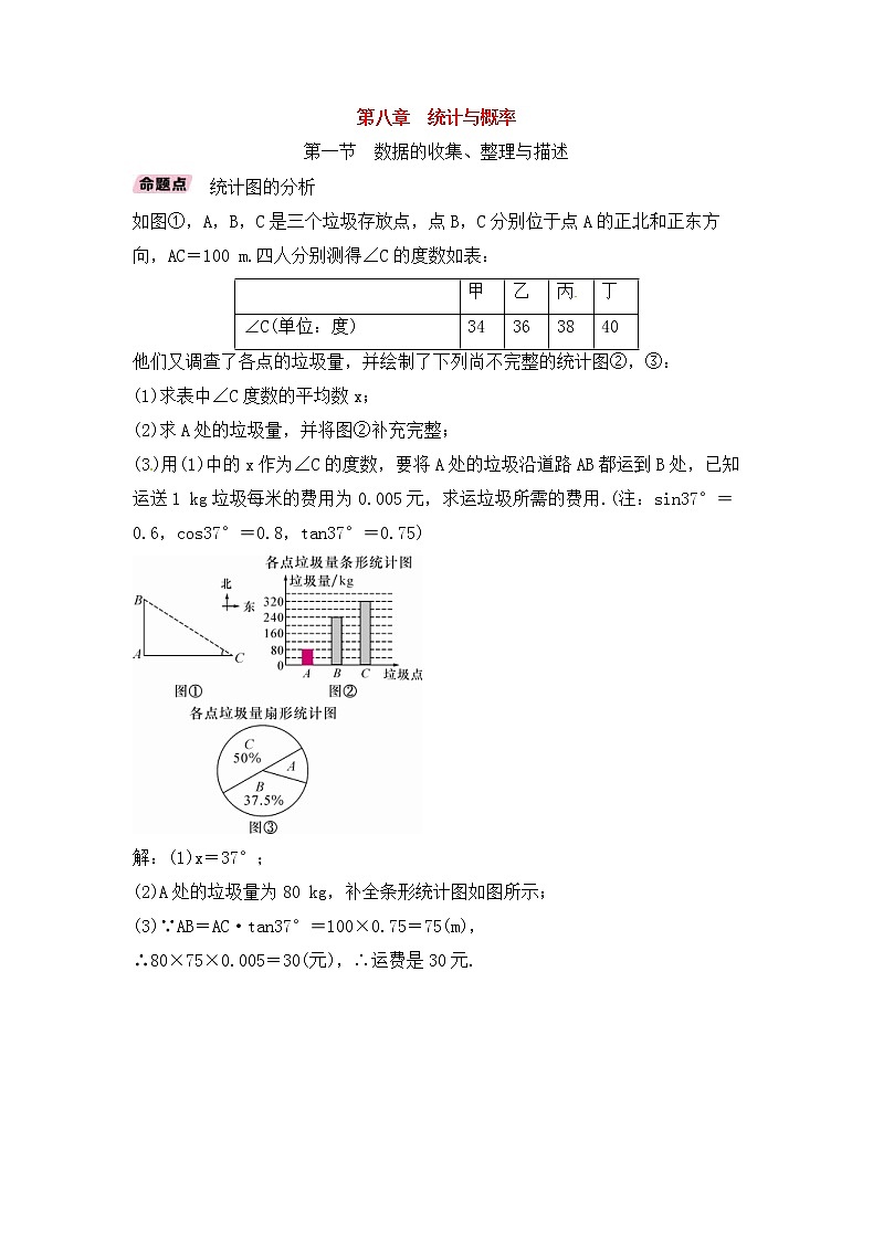 （通用版）中考数学一轮复习讲与练33《数据的收集整理与描述》精讲精练（教师版）01