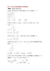 （通用版）中考数学一轮复习讲与练26《锐角三角函数及解直角三角形的应用》精讲精练（教师版）