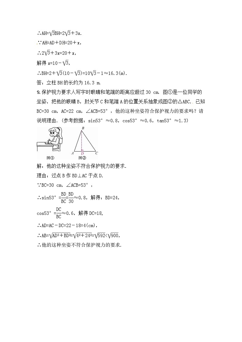 （通用版）中考数学一轮复习讲与练26《锐角三角函数及解直角三角形的应用》精讲精练（教师版）03