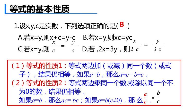 华师版数学九年级下册一轮复习《一次方程(组)及其应用》PPT课件第2页