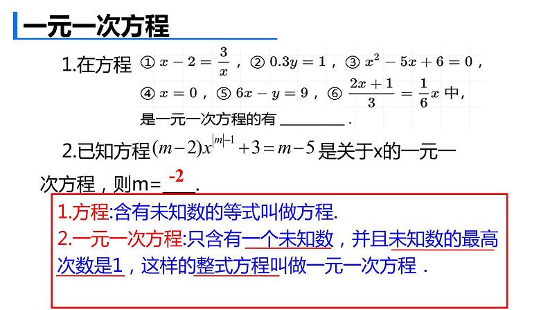 华师版数学九年级下册一轮复习《一次方程(组)及其应用》PPT课件第4页