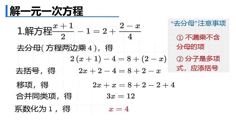 华师版数学九年级下册一轮复习《一次方程(组)及其应用》PPT课件第5页