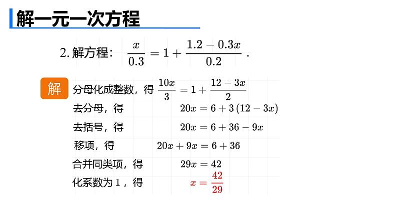 华师版数学九年级下册一轮复习《一次方程(组)及其应用》PPT课件第7页