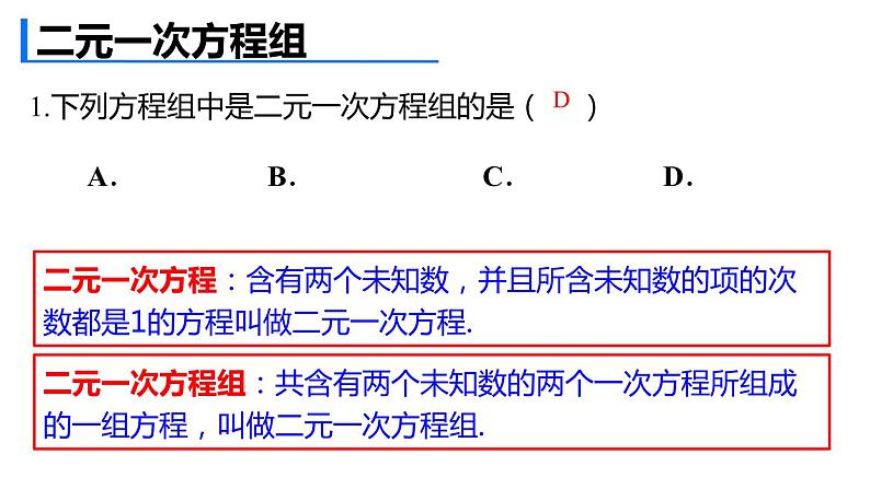 华师版数学九年级下册一轮复习《一次方程(组)及其应用》PPT课件第8页