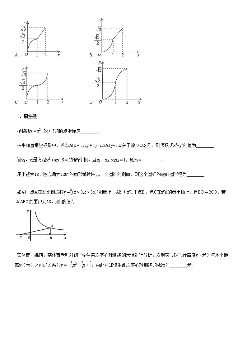 2020-2021年湖北省黄冈市麻城市某校初三（下）4月月考数学试卷第3页